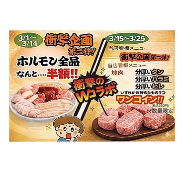 焼肉ここから 津田沼店のおすすめ料理1