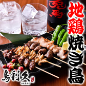 和食個室居酒屋 地鶏焼き 鳥利久 品川グランドセントラルタワー店のおすすめ料理3