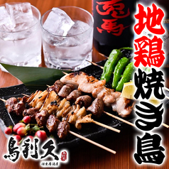 和食個室居酒屋 地鶏焼き 鳥利久 品川グランドセントラルタワー店のおすすめ料理3