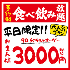 楽食居酒屋なごみ 門真古川橋店のコース写真