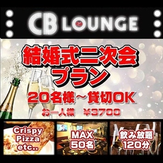 CBラウンジの特集写真