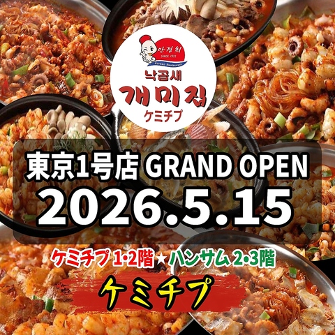 新大久保駅2分!フレッシュ野菜がたっぷり摂れるサンパ、ヘルシーで健康的な韓国料理★
