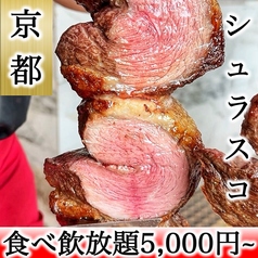 ALEGRIA アレグリア 京都ヨドバシ店の特集写真