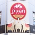 本格タイ料理バル プアン puan 学芸大学店ロゴ画像