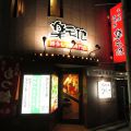 元祖もつ鍋 楽天地 アパ博多駅東店の雰囲気1