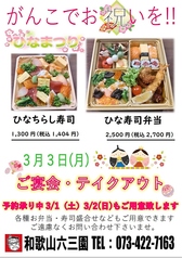 和食 懐石 がんこ 和歌山六三園のおすすめポイント1