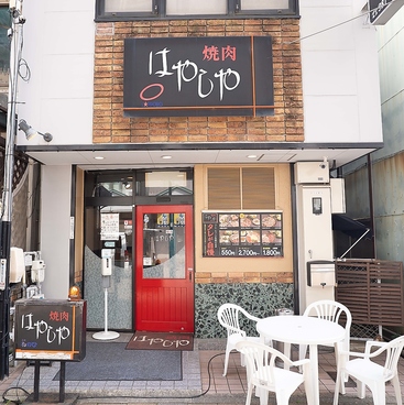 焼肉 はやしやの雰囲気1