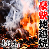 和食個室居酒屋 地鶏焼き 鳥利久 品川グランドセントラルタワー店のおすすめ料理2