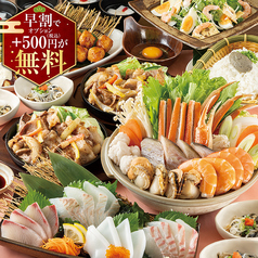 さかな酒場 魚星 仙台名掛丁店のコース写真