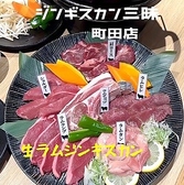 ジンギスカン三昧 町田店のおすすめ料理2