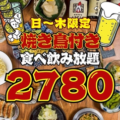 とり酒場 天文館店のコース写真