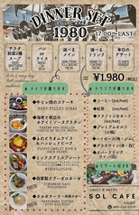 SOLcafe 庚午店のコース写真