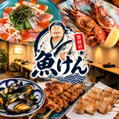 魚けん 警固店の写真