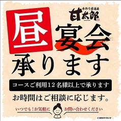 甘太郎 千葉センシティ店のコース写真