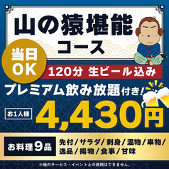 山の猿 千歳店のコース写真