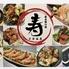 呑み食い処 ことぶきのロゴ