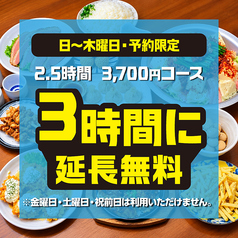 てけてけ 京王八王子店のコース写真