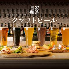 自家醸造クラフトビール CRAFTMAN UMAMI クラフトマン ウマミ 梅田茶屋町店の特集写真