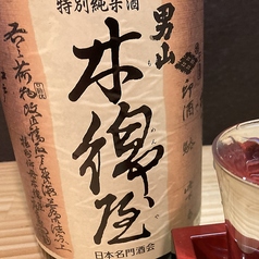 男山 特別純米 木綿屋　一杯