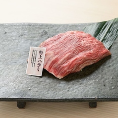 特上ハラミかたまり焼