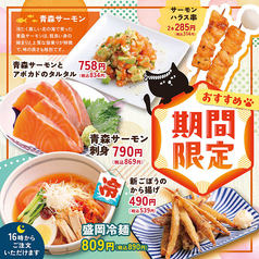 【期間限定】季節のおすすめ!