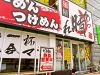 麺屋 あっ晴れ 堀田店画像