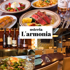 osteria L armonia ラルモニア 錦糸町イタリアンの写真