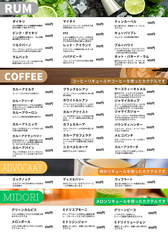 メロンカクテル各種