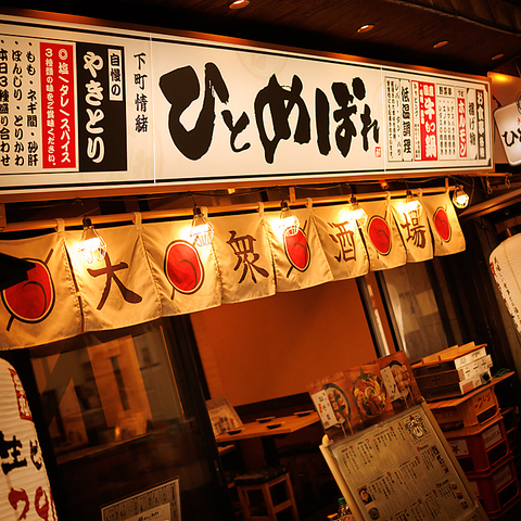 【赤羽駅徒歩3分】半個室完備・喫煙可！野菜巻き串と焼き鳥が自慢の大衆酒場