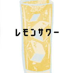 レモンサワー