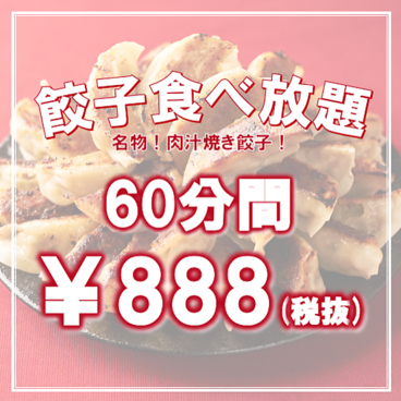 餃子倶楽部ロックリーのおすすめ料理1