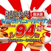 新時代 高浜店