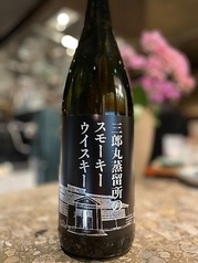 三郎丸スモーキーウイスキー
