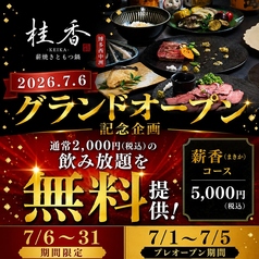 桂香 KEIKA 博多西中洲のコース写真