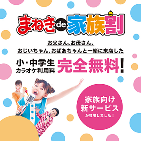 カラオケ まねきねこ 新津店 新津 カラオケ パーティ ホットペッパーグルメ