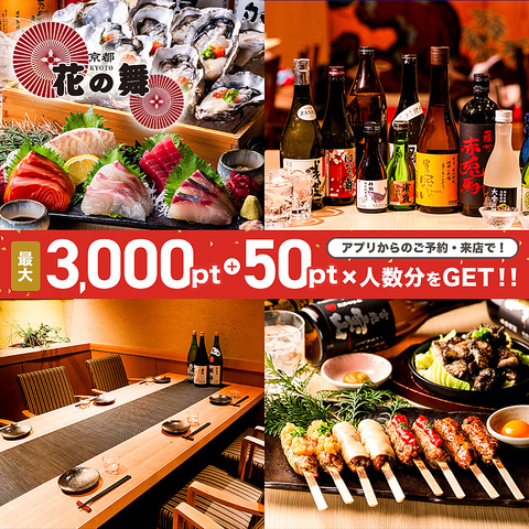 席のみ予約もOK！飲み放題2200円～！鮮度にこだわった海鮮料理や地酒・焼酎をご提供！