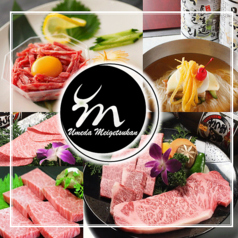《個室・焼肉・食べ放題》梅田明月館　十三店のおすすめ料理1