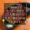 焼肉流星 松原店