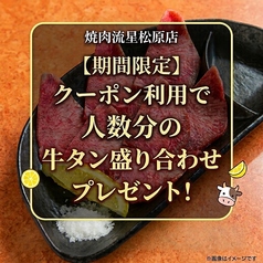 焼肉流星 松原店の写真