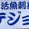 テジョンデ Senサンナッチ館の画像