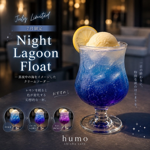 ラグジュアリーな雰囲気で本格シーシャを楽しむ♪季節限定ドリンク提供中です。
