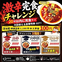 本格四川料理 麻辣大学 上野本店のコース写真
