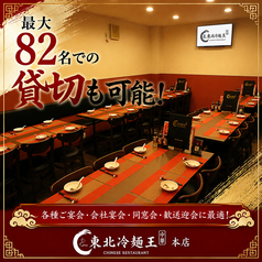 東北冷麺王 浜松駅本店の雰囲気1