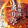 焼肉炙り亭 的場町店のおすすめポイント2