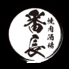 焼肉酒場 番長のロゴ