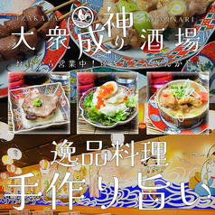 大衆酒場 神成り 柏店のおすすめ料理2