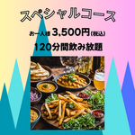 スペシャルコース　120分飲み放題付き35000円★　貸切の大歓迎！！