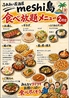 ふれあい居酒屋 meshi島 メシジマのおすすめポイント2