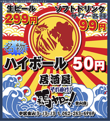 飲み放題　2時間　999円～ 今日も　チャミる？599円