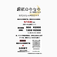 焼鳥キセキのおすすめポイント1